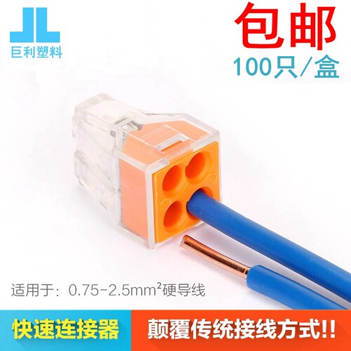 促销PCT-104快速电线连接器 4孔并线器 建筑接线端子 硬导线