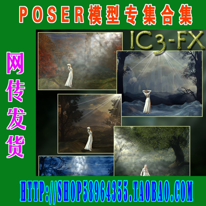 Poser模型场景——Infinity Cove 3 Mega Bundle光线灯光(3M-150)