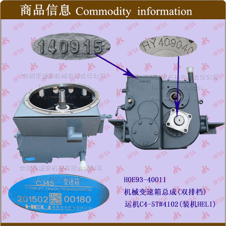 机械变速箱总成(双排档、带泵-运机C4-5T#4102-装机*叉车动挡波箱
