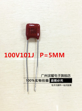 供应 CBB CL21X超小金属化电容 100V101J 100PF P=5MM 优质产品
