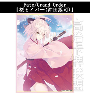 [会场限定]同人卡套 Fate/GO 樱Saber 冲田总司 60张 全新现货