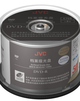 JVC DVD-R 档案级(ISO Archival) 可打印光盘50片桶装 每桶1350元