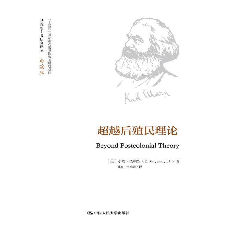 超越后殖民理论（马克思主义研究译丛·典藏版）|msdalam kategori buku/Magazine/akhbar, Falsafah dan Agama, falsafah Marxsis - dari Buy2taobao.com untuk memberikan perkhidmatan ejen Taobao profesional membeli