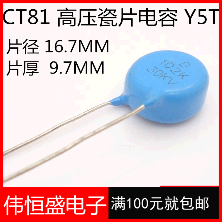 高压瓷介电容30kv102片径