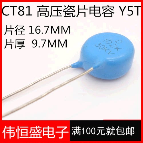 高压瓷介电容30kv102片径