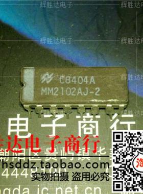 MM2102AJ-2进口现货，集成电路IC 批量供应