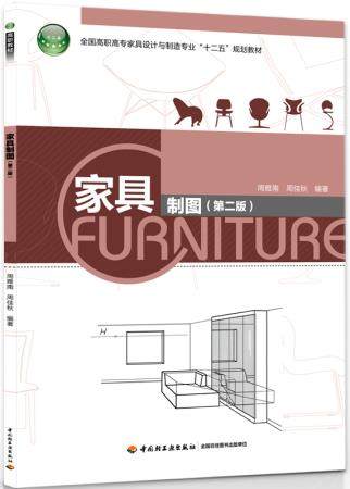 教材-家具制图第二版,书籍/杂志/报纸,大学教材,淘宝优惠券,粉丝福利购,淘宝优惠卷