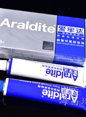 强力爱劳达/环氧AB胶水 环保胶水 粘玻璃/水钻/手表壳/合金