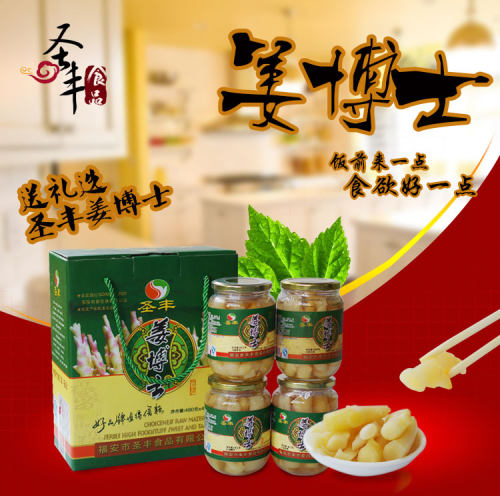 闽东福安正宗圣丰农家特产博士