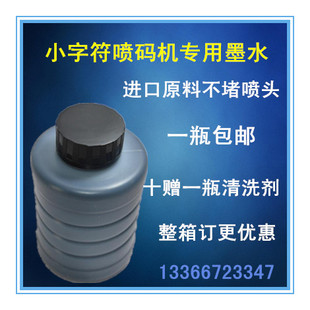 新岭达嘉领达维利达喷码 小字符喷码 机油墨500ml高附着力 机墨水