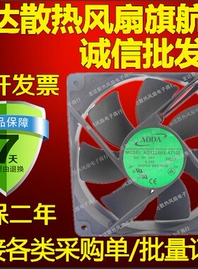 正品ADDA 12CM 12025 24V 0.24A AD1224HX-A71GL 静音 变频器风扇