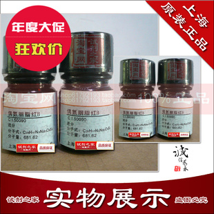 偶氮胭脂红B 高品质化学试剂 分析纯AR 实验专用生物染色剂BS