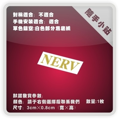 EVA福音战士NERV电脑行李箱车贴
