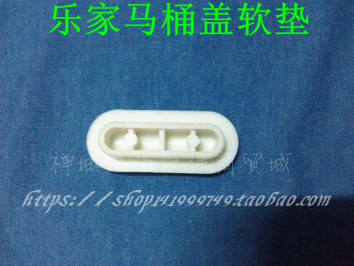 乐家座便器盖板缓冲垫防撞橡胶垫