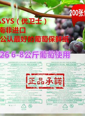南非保鲜纸延长保鲜阳光玫瑰