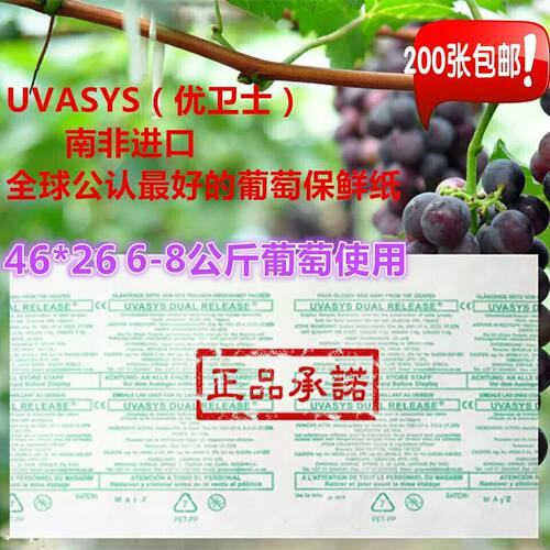 南非保鲜纸延长保鲜阳光玫瑰