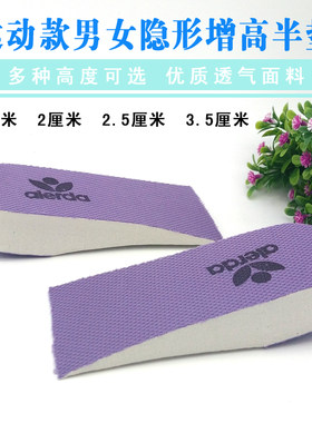 运动款男式/女式内增高鞋垫半码垫后半垫增高1cm2cm2.5cm3.5厘米