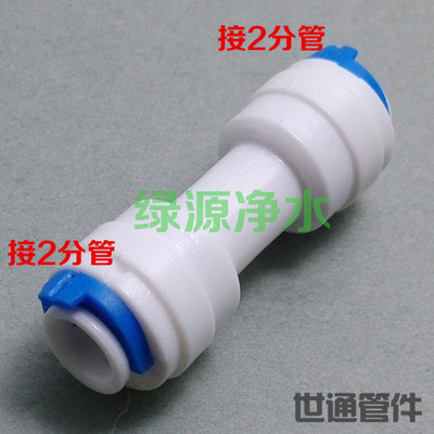 K1544净水器纯水机配件2分快接直通二分 快接直通 2分直接头快接