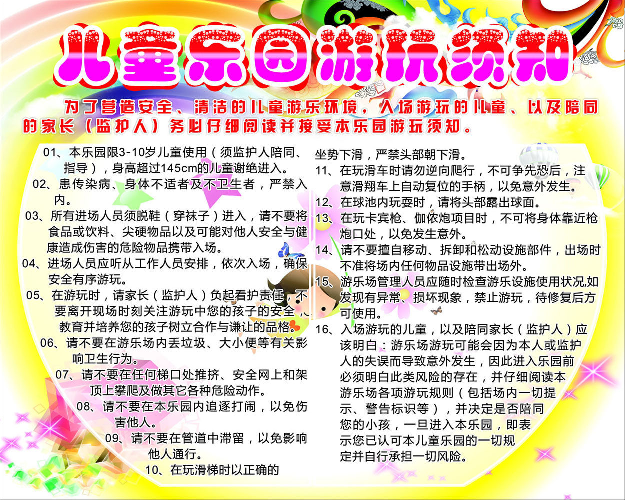 727海报印制展板写真喷绘贴纸894游乐园儿童乐园游玩须知