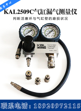 博世OTC5609C气缸漏气量测量仪发动机压力漏气测试仪KAL2509C新款