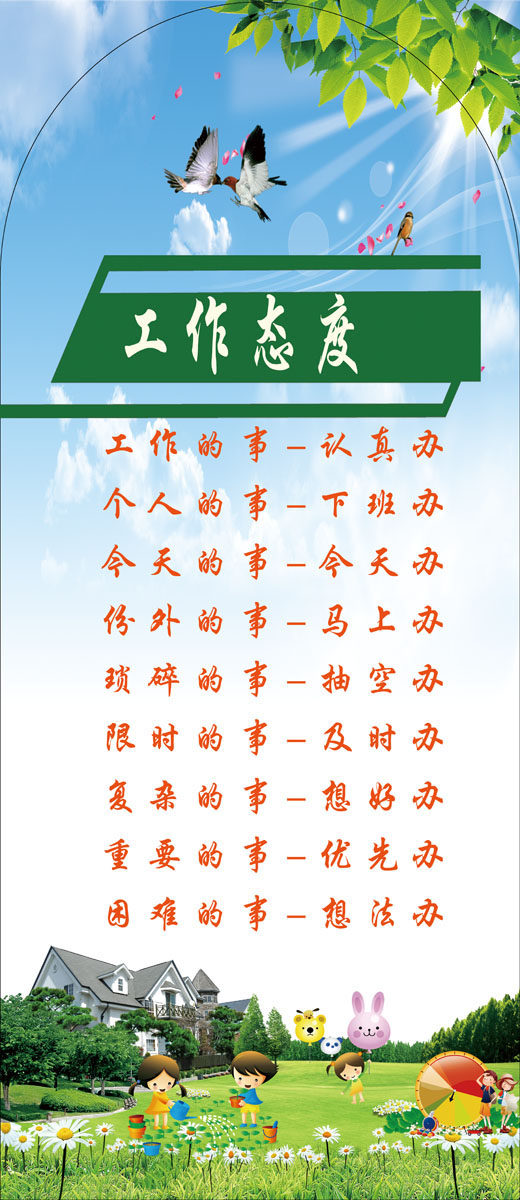 736海报印制展板写真喷绘墙贴纸挂图231公司企业文化员工工作态度