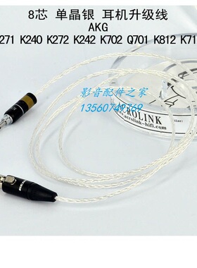 Acrolink/雅高聆 AKG K702 K271s K240s K712 Q701耳机升级线