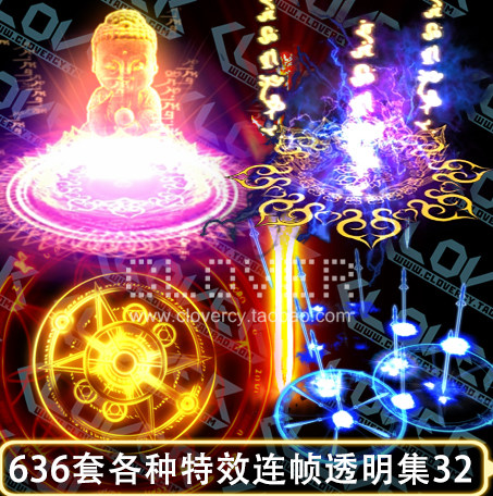 游戏特效素材美术素材/古风魔法技能/法术特效光效序列帧png素材