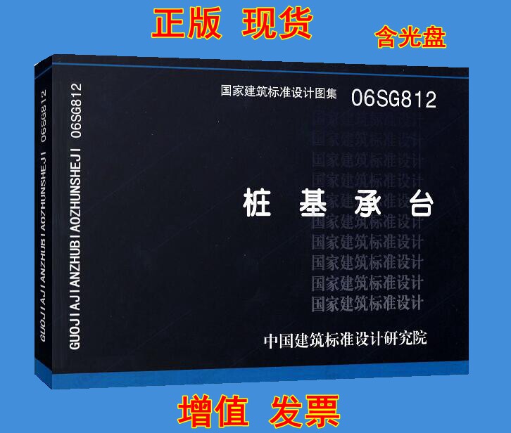 06sg812 桩基承台(含盘)