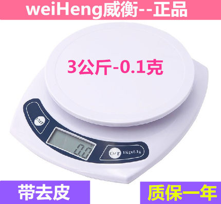 威衡精准家用厨房称电子称台秤中药称食物称重器燕窝克称3kg0.1g