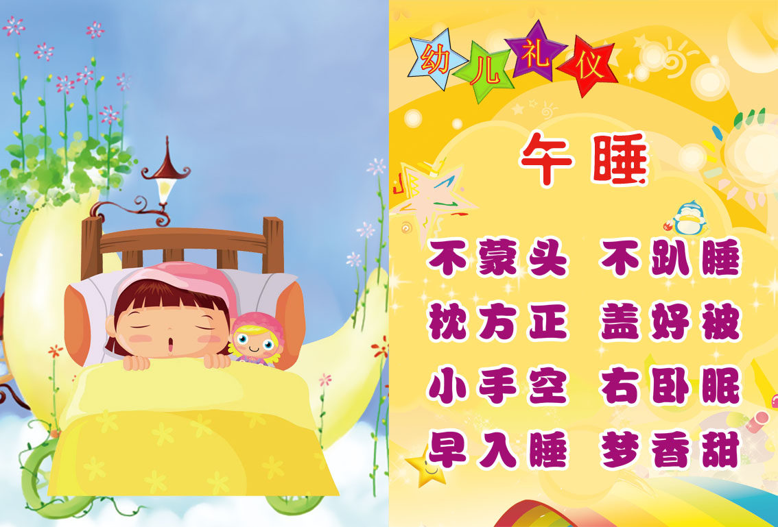711海报印制展板写真喷绘贴纸524幼儿园幼儿午睡礼仪教育儿歌
