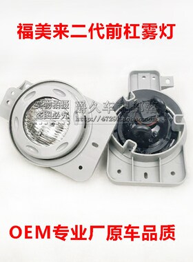 海马福美来二代前雾灯总成高品质