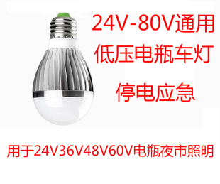 48VLED灯泡地摊灯节能灯低压36vLED球泡60V灯泡24v-60v电瓶车220V