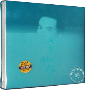再见忧伤CD 李泉 李泉2014全新音乐专辑cd 唱片 正版