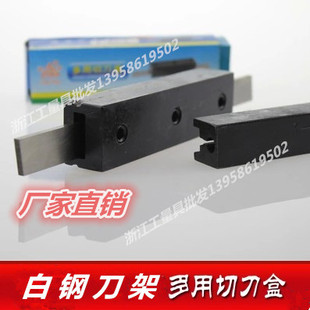 高硬度 白钢车刀刀架/切刀刀架/车刀盒/机夹刀片刀架/多用切刀盒