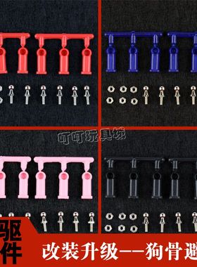 自制田宫四驱车改装配件 子弹车 狗骨避震车 改装配件15334