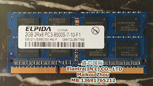 尔必达 ELPIDA DDR3 2G 1066 PC3-8500S 原装 笔记本内存条