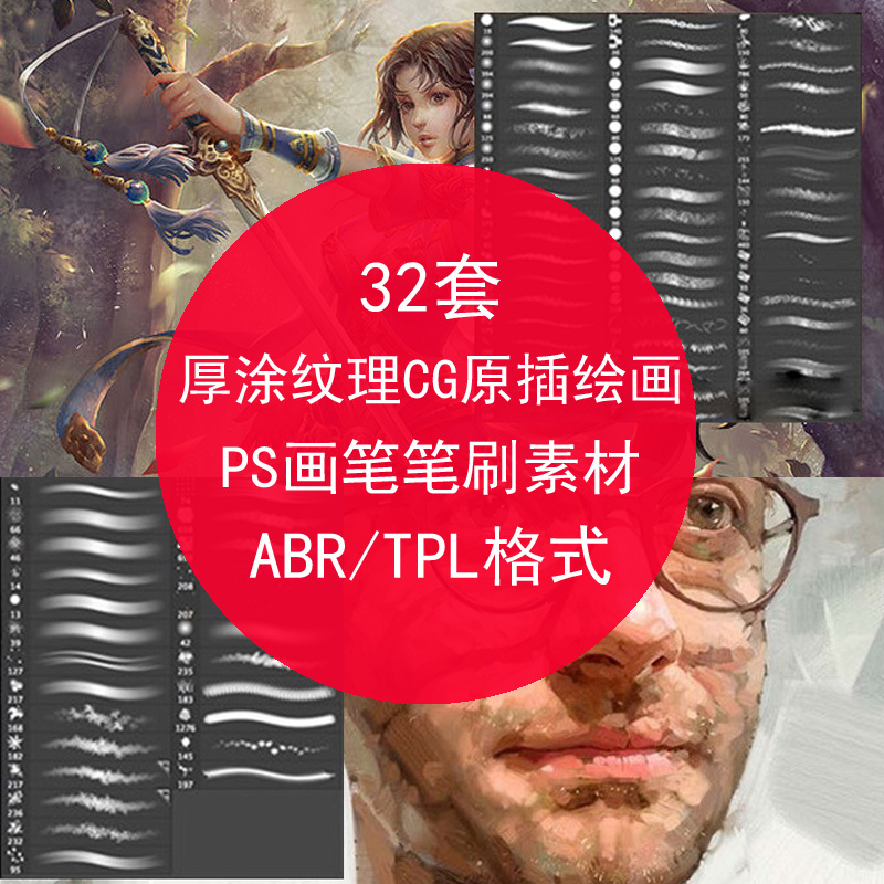 32Ì׺ñÍ¿ÎÆÀícgÔ²å»æ»ps±ÊË¢»±Ê PhotoshopÈí¼þʹÓà abr¸ñʽ