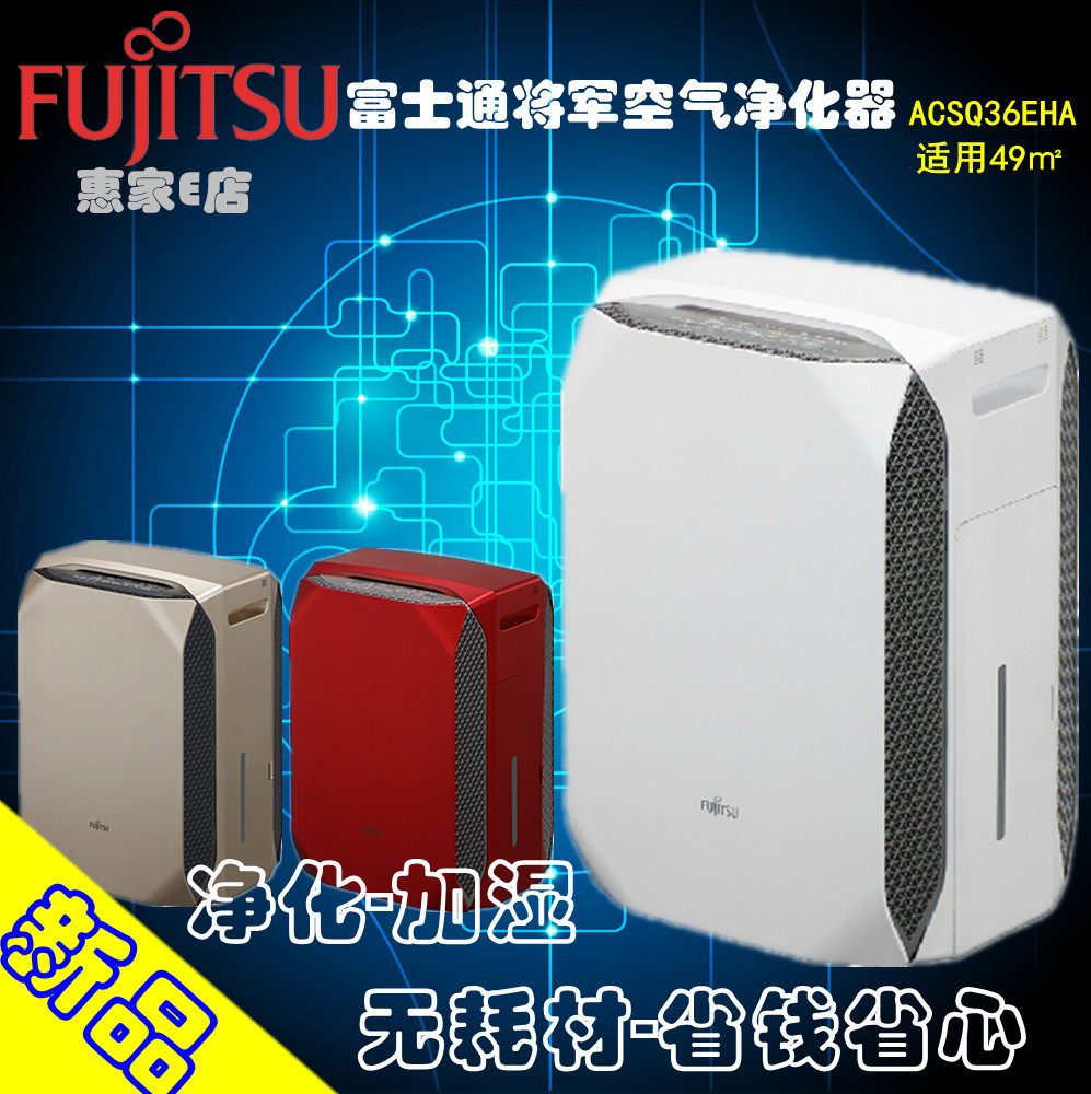 [惠家e店空气净化,氧吧]富士通将军空气净化器ACSQ36EH月销量0件仅售4999元