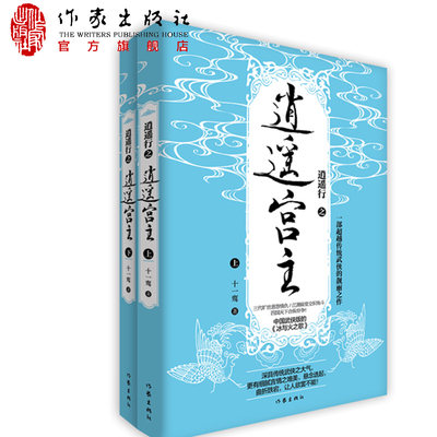 逍遥宫主 中国武侠版的《冰与火之歌》一部超越传统武侠的磅礴之作 横跨三代人的恩怨情仇 国与国 族与族 战争与权谋 阴谋与爱情