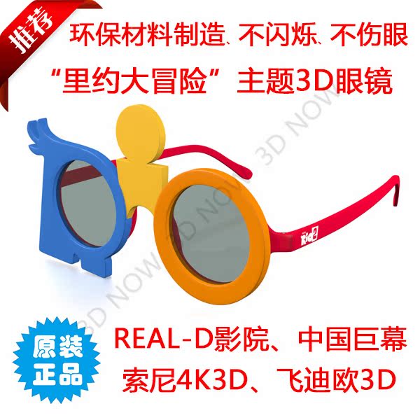 Lunettes 3D LEOLOOK3D - Ref 1243715 Image 1