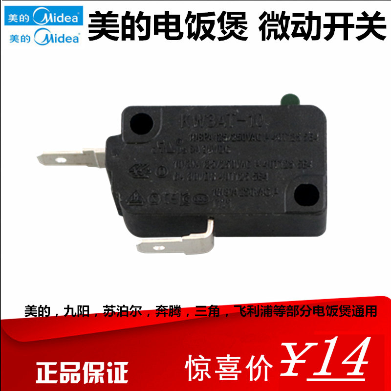 美的电饭煲配件微动开关微型限位开关自复位电饭锅通用配件原厂