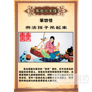 东北八怪饭店挂画 创意挂画农家乐 民俗装饰贴画北方农村习俗海报