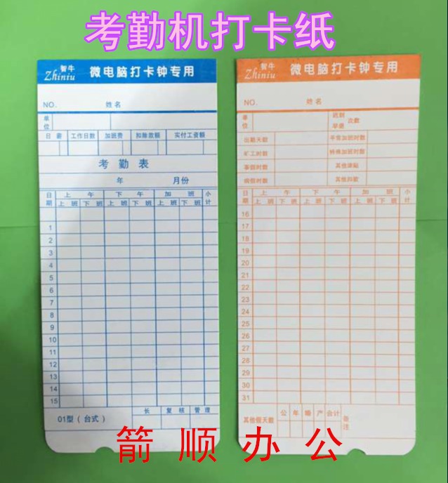 智牛考勤机打卡纸 微电脑考勤钟专用打卡纸 考勤机纸卡上班考勤卡