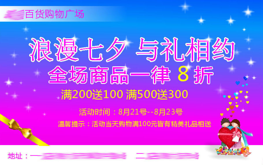 586办公装饰海报展板素材102购物广场七夕促销打折