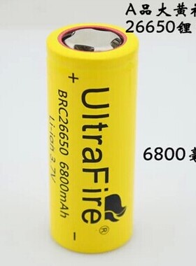 正品26650锂电池大黄袍A品大容量充电强光手电专用电池6800毫安