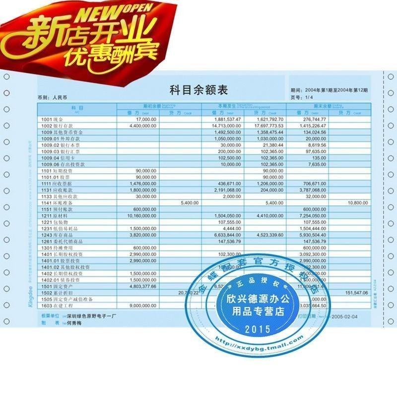 包邮带票 正版 科目汇总表 金蝶KZ-Z104科目余额汇总表