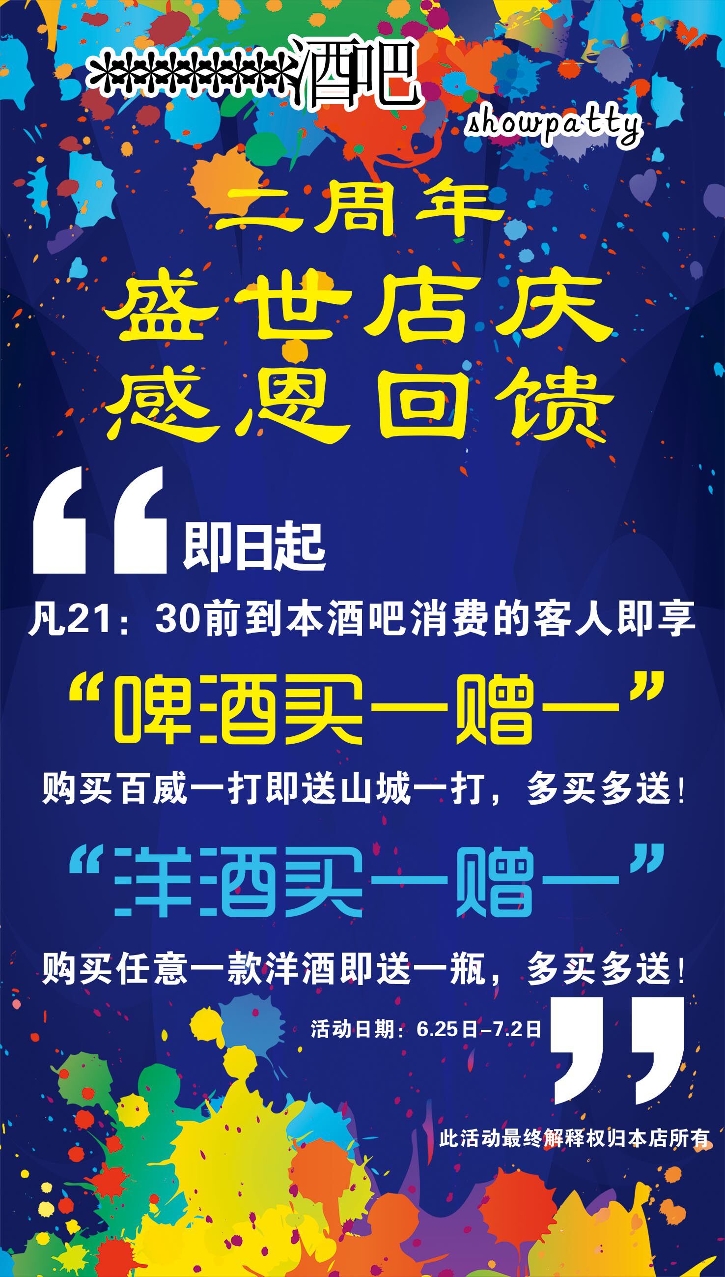 81素材酒吧海报展板1音乐酒吧副本