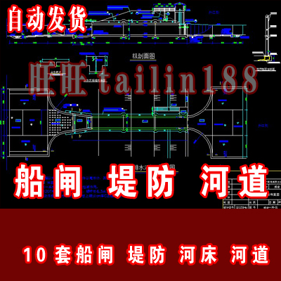 港口河道施工图纸含船闸 堤防 提塘 河床 河道共10套CAD图