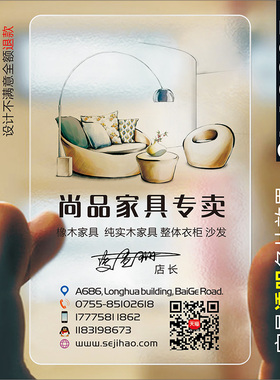窗帘门窗家具家装家私家纺布艺实木家居厨柜瓷砖卫浴防水PVC透明塑料包邮名片设计制作印刷订做定制SL60027