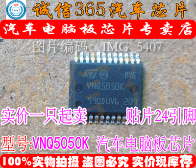 VNQ5050K  汽车电脑板常用易损芯片IC 可直拍